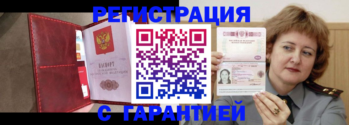временная регистрация в Красноперекопске
